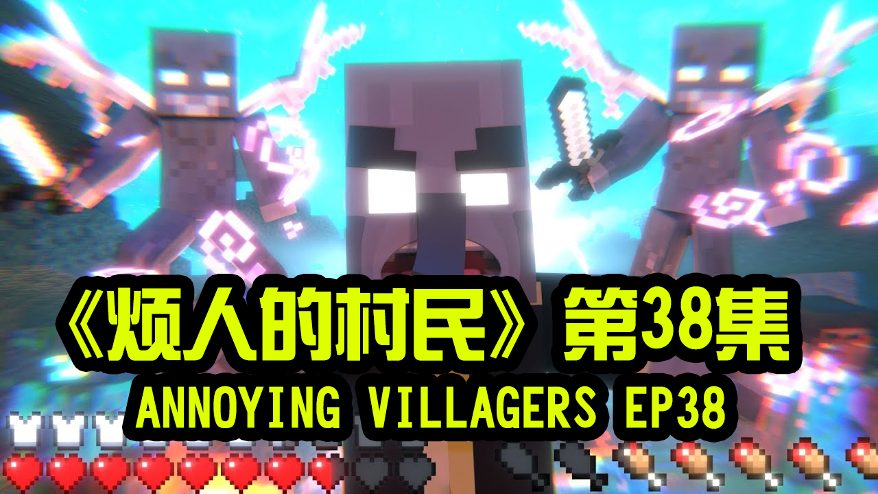 我的世界动画-烦人的村民-38