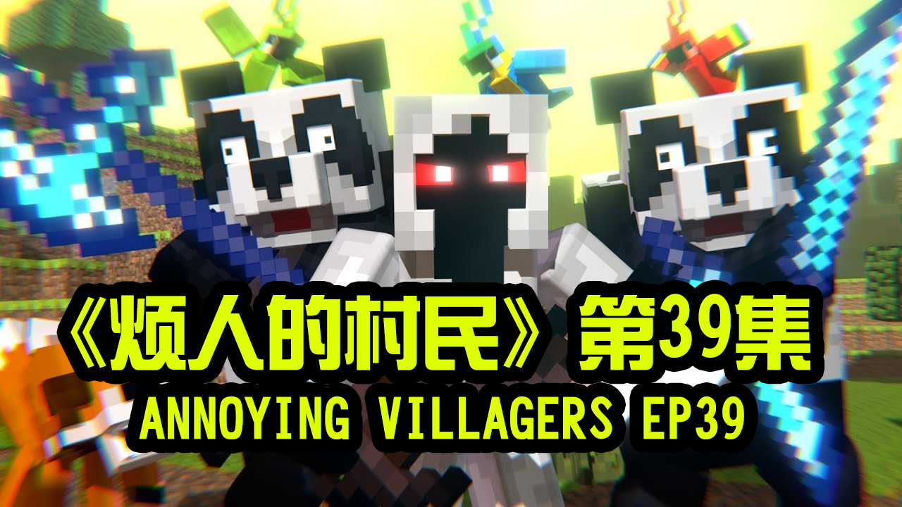 我的世界动画-烦人的村民-39