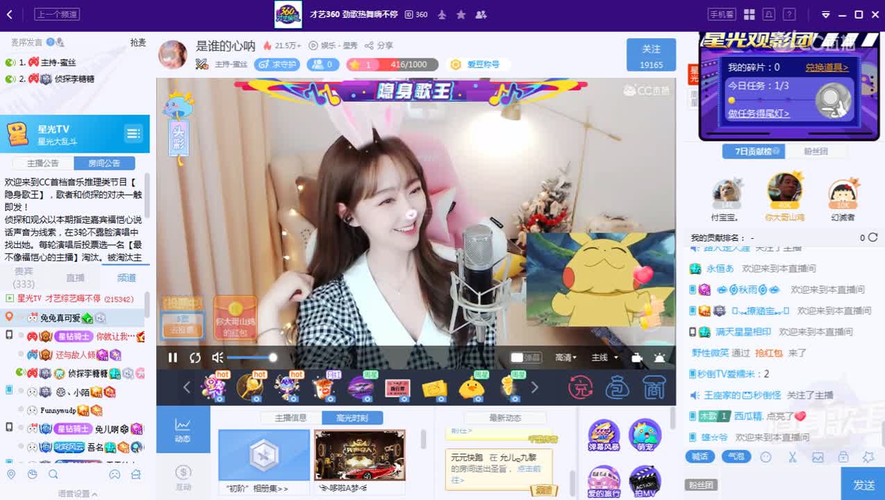 《隐身歌王》4月17日