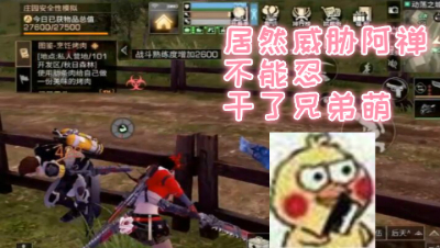 居然威胁阿禅!不能忍!必须制裁你们!明日之后 静观思禅