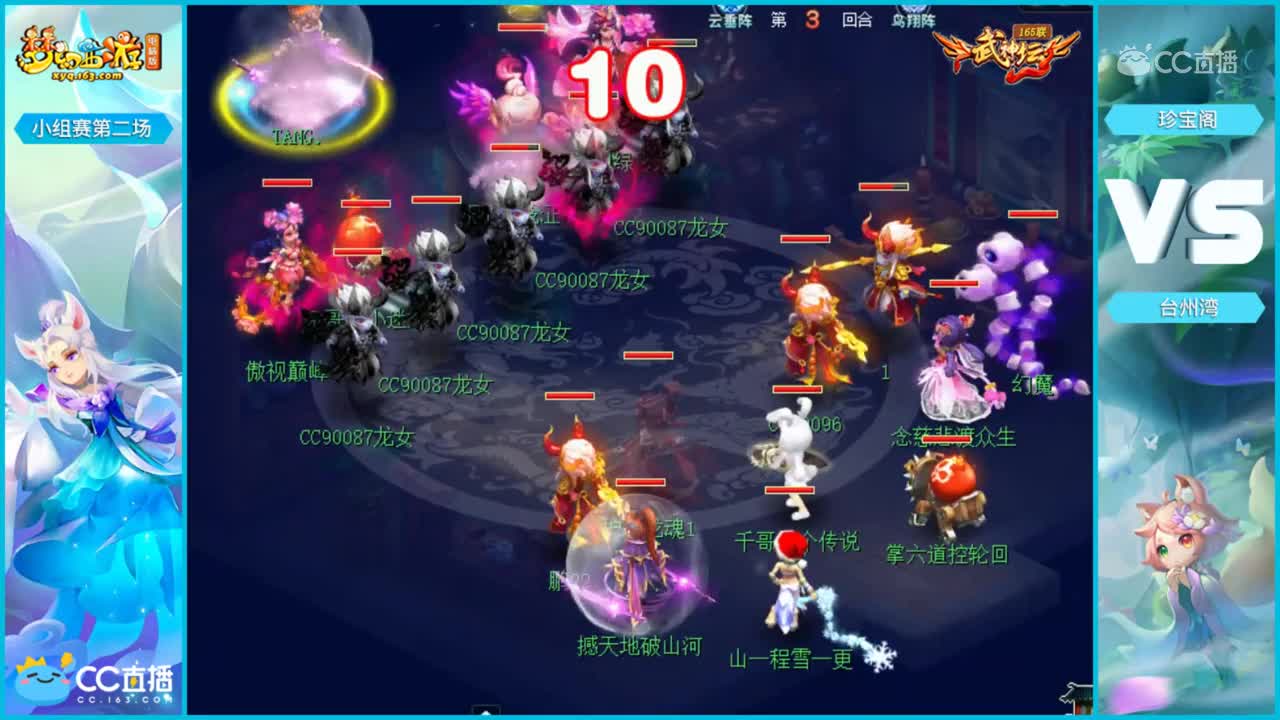【165联武神坛】【小组赛第二场】珍宝阁VS台州湾【CC情报站】