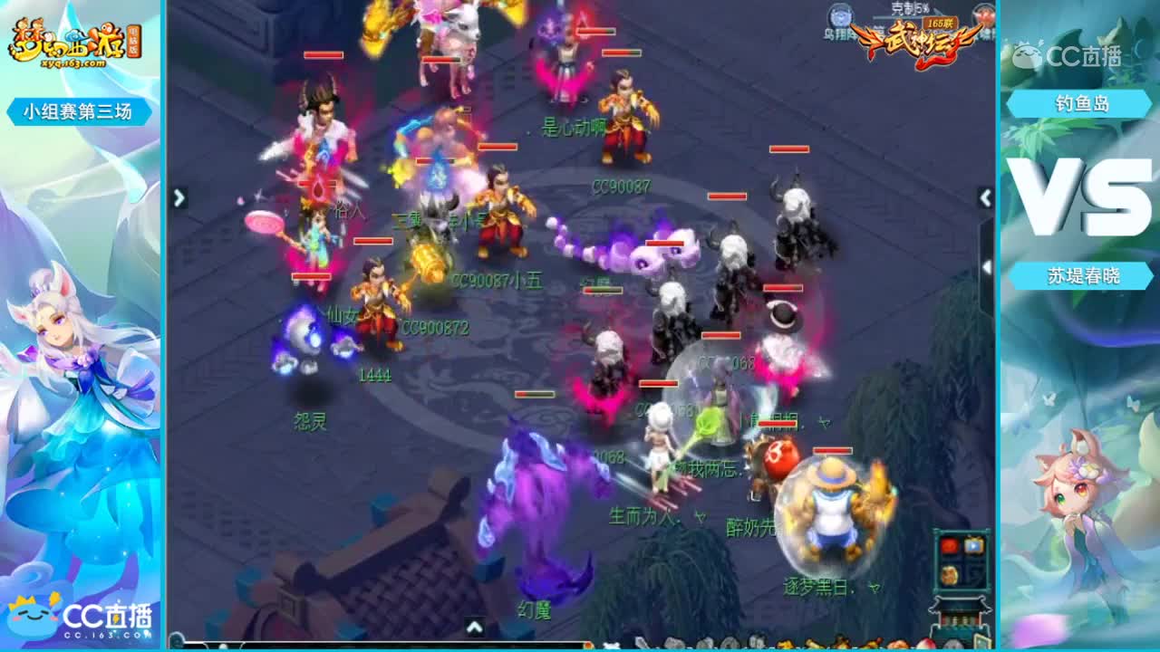 165联武神坛小组赛第三场-钓yu岛vs苏堤春晓