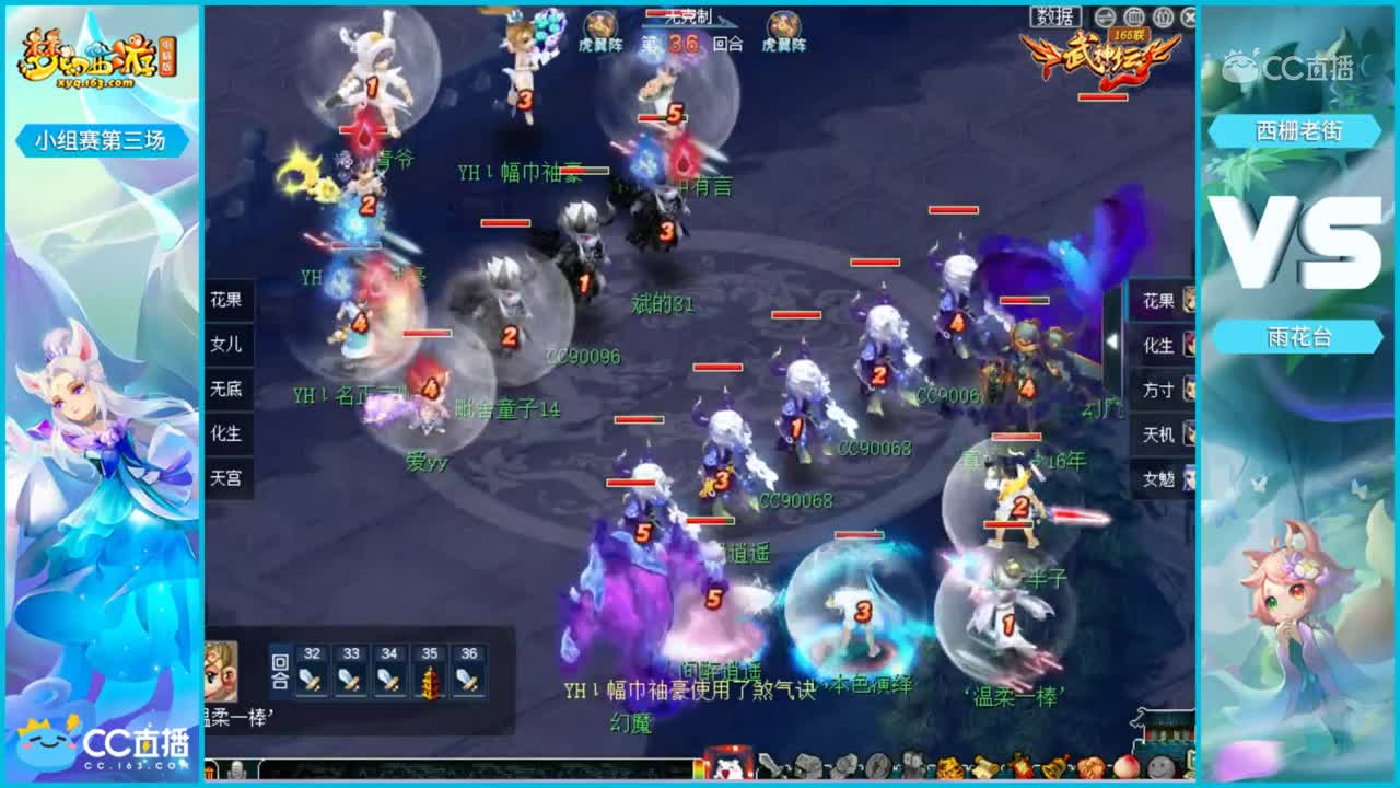 【165联武神坛】【小组赛第三场】西栅老街VS雨花台【CC情报站】