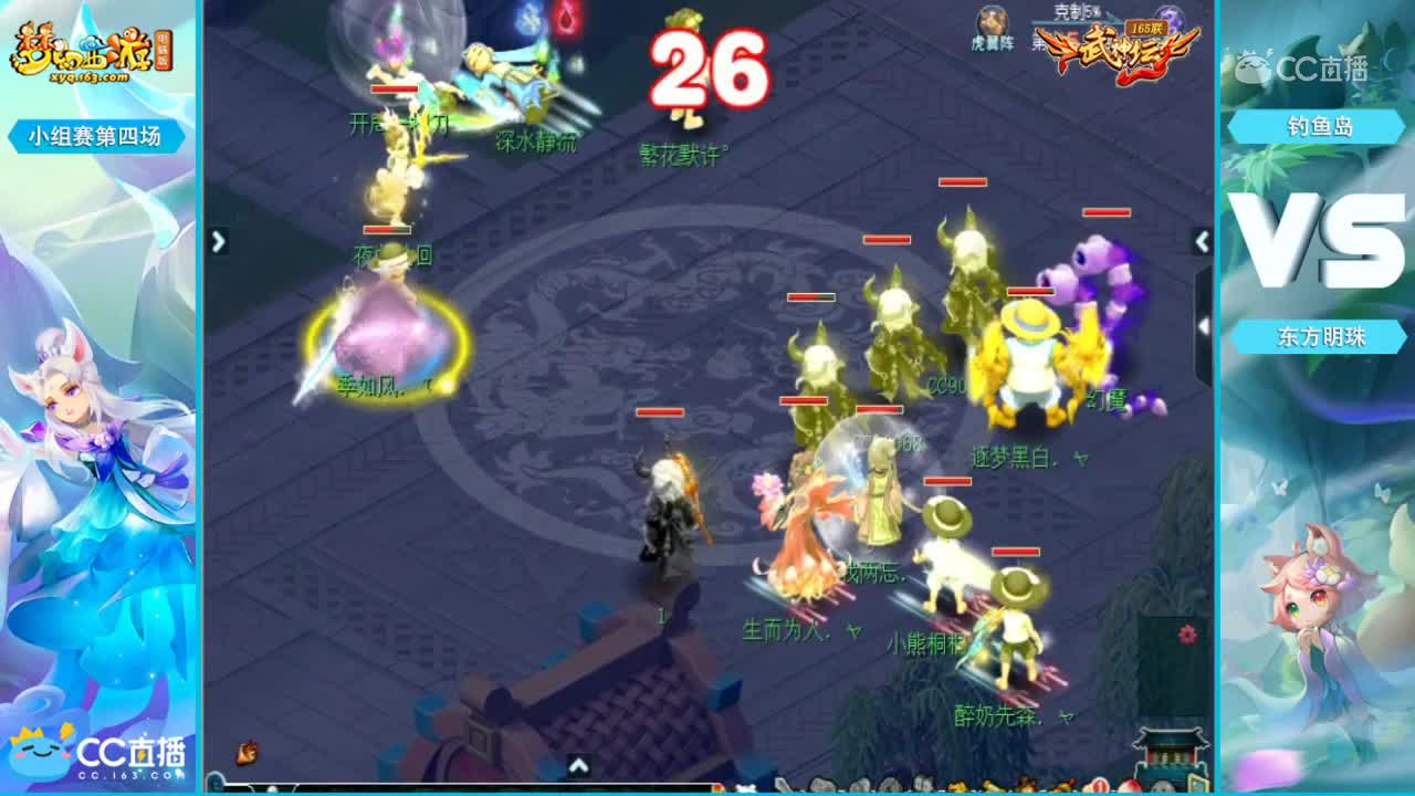 165联武神坛小组赛第四场-钓yu岛vs东方明珠