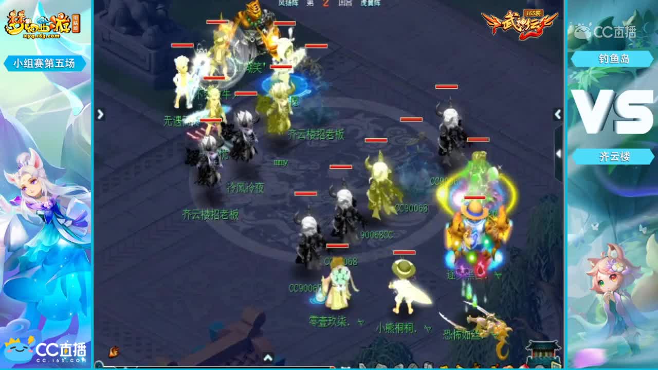 165联武神坛小组赛第五场-钓yu岛vs齐云楼