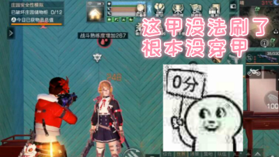 费劲九牛二虎之力!结果人家不穿甲!明日之后 静观思禅