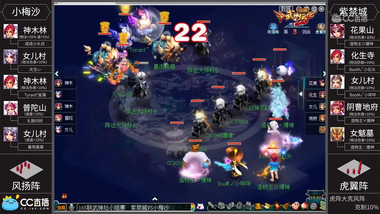 [165联武神坛]【小组赛第四场】紫禁城VS小梅沙【CC情报站】