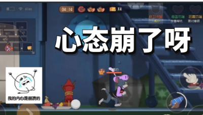 猫和老鼠手游：排位对局心态炸裂，遇到巨大问题只有方向可以动！