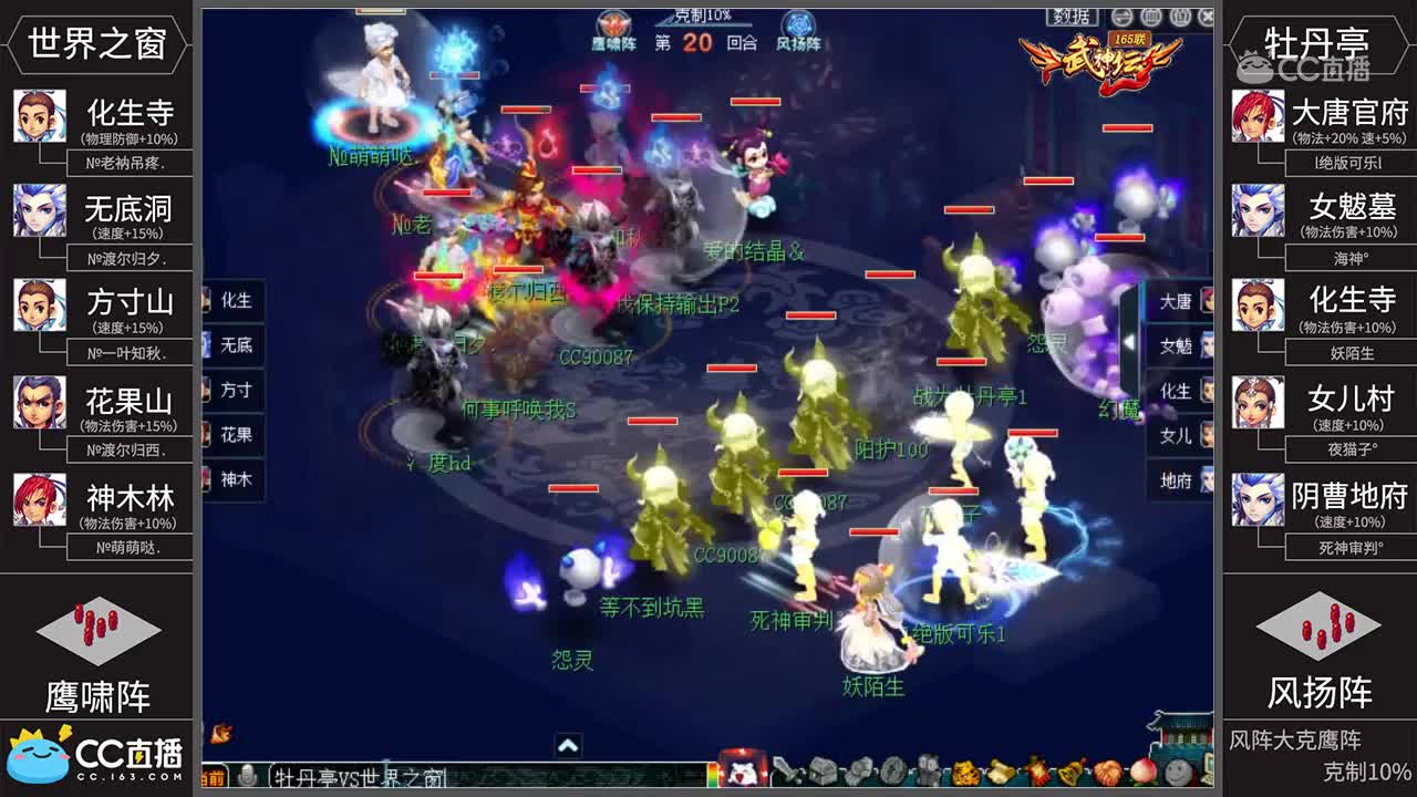 [165联武神坛]【淘汰赛16进8】牡丹亭VS世界之窗【CC情报站】