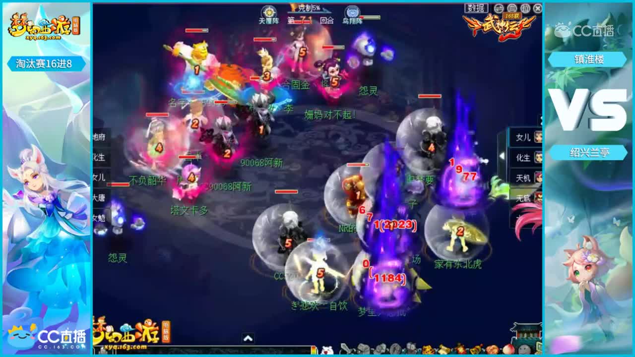 【165联武神坛】【淘汰赛16进8】镇淮楼VS绍兴兰亭【CC情报站】