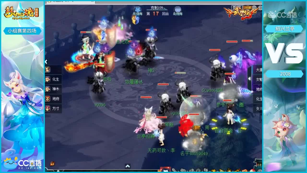 【165联武神坛】小组赛第四场绍兴兰亭VS 2008【CC情报站】1111