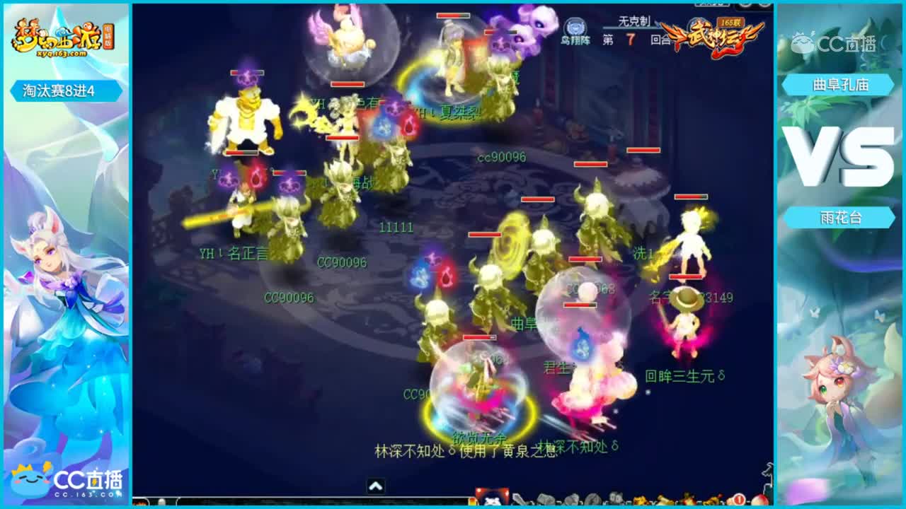 【165联武神坛】【淘汰赛8进4】曲阜孔庙VS雨花台【CC情报站】