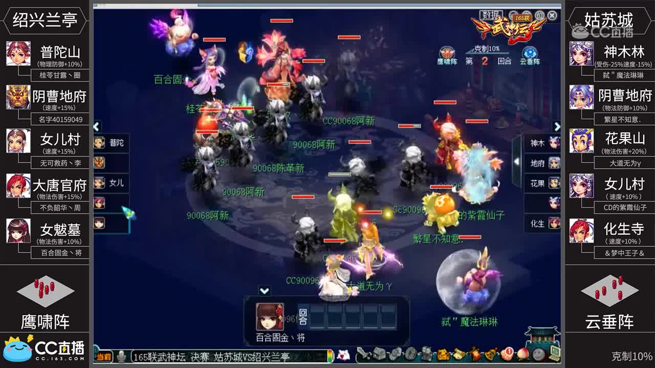[165联武神坛]【季军赛】姑苏城VS绍兴兰亭【CC情报站】
