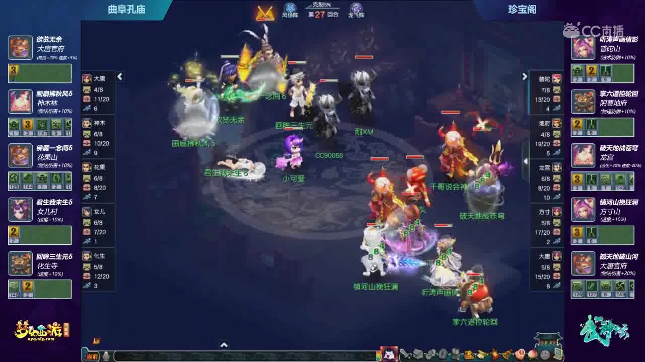 [165联武神坛]【总决赛】珍宝阁VS曲阜孔庙【CC情报站】