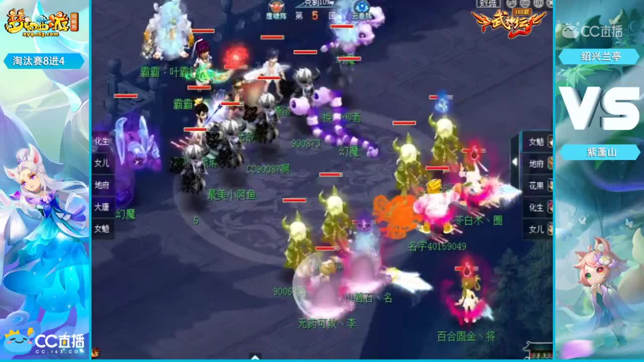 165联武神坛淘汰赛8进4-绍兴兰亭vs紫蓬山