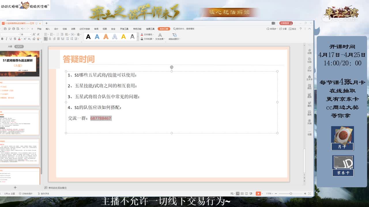 4月18日五月小课堂2