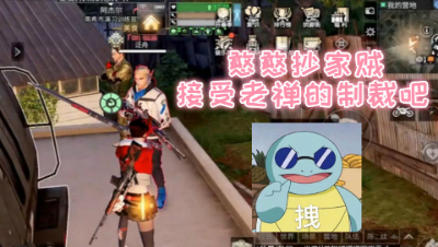 憨憨抄家贼被阿禅戏耍直接崩溃狼狈逃跑!明日之后 静观思禅