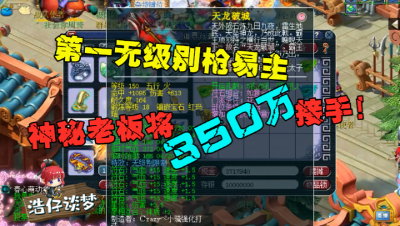 梦幻西游：18段第一无级别枪再易主，神秘老板20万定金已转梧桐！