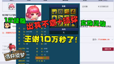 梦幻西游：王谢不讲价，10万秒12J玄珠灵仙，打废直接回炉了！
