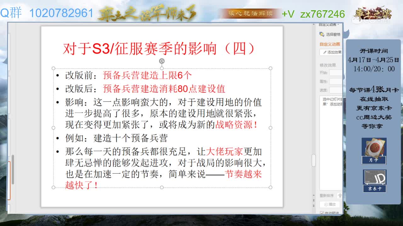 4月20浪子小课堂3