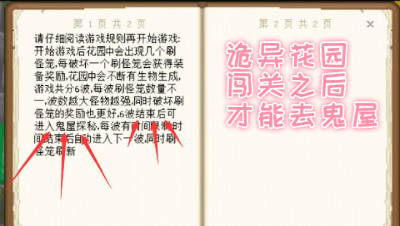 诡异花园闯关之后才能去鬼屋!我的世界 静观思禅