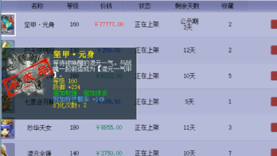 梦幻西游：最顶级元身打造，摆价7万7直接下架，只为找老王估价！