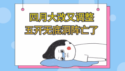 梦幻西游：四月大改又调整，解析五开无底洞被削弱后是否转门派？