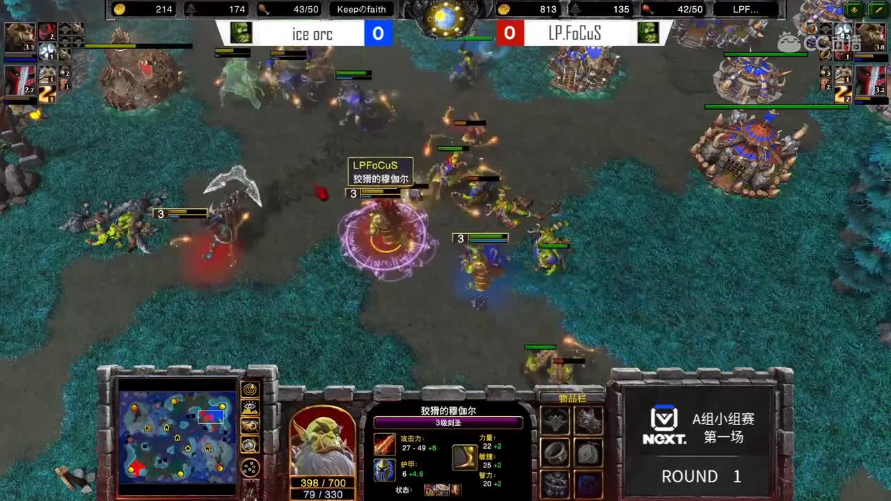 【NeXT2020春季赛】魔兽争霸III大师邀请赛ice orc VS LPFoCuS