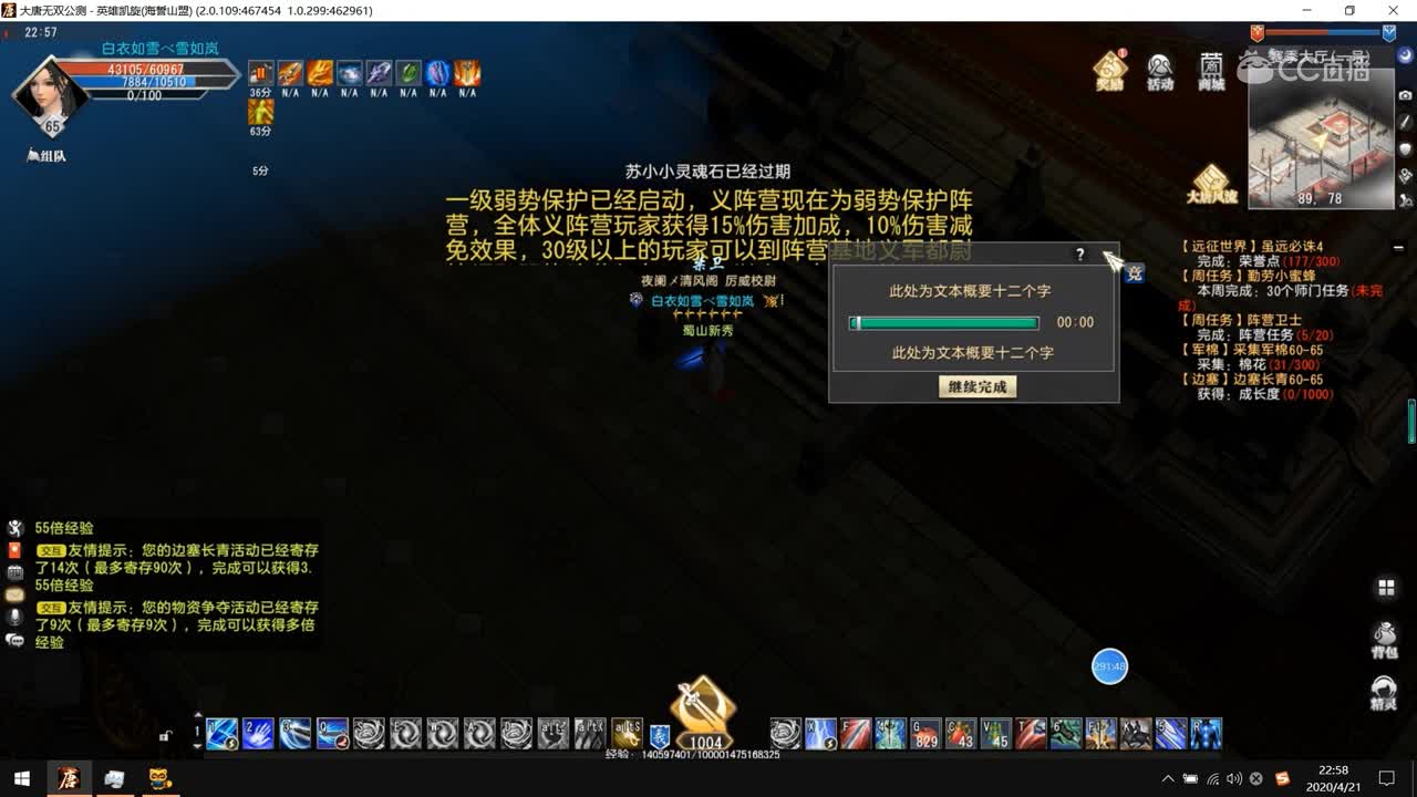 大唐无双蜀山个人天梯留影2
