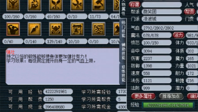 梦幻西游：30秒花完3个亿，老王点最贵的帮派技能，花钱如流水！