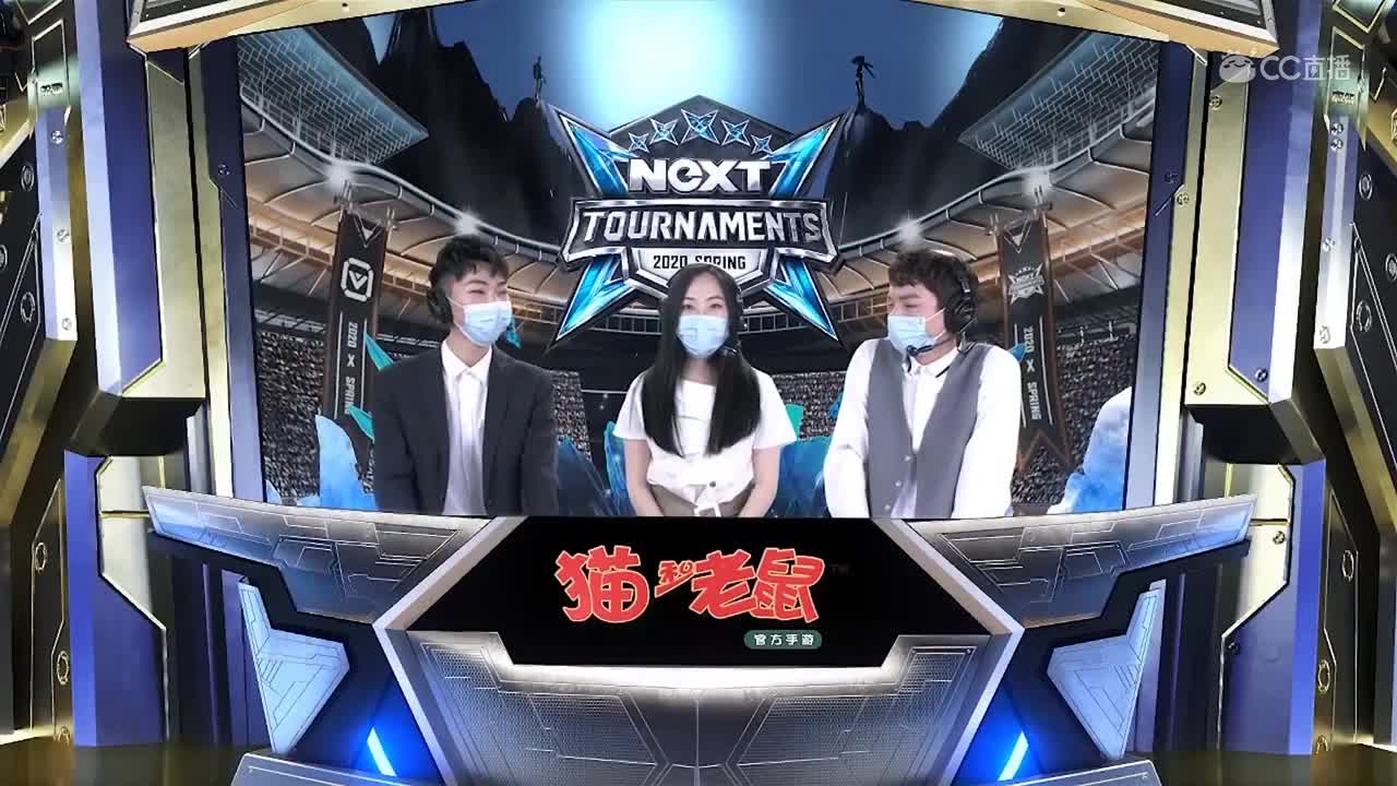 【NeXT2020春季赛】猫和老鼠精英邀请赛水友赛  2