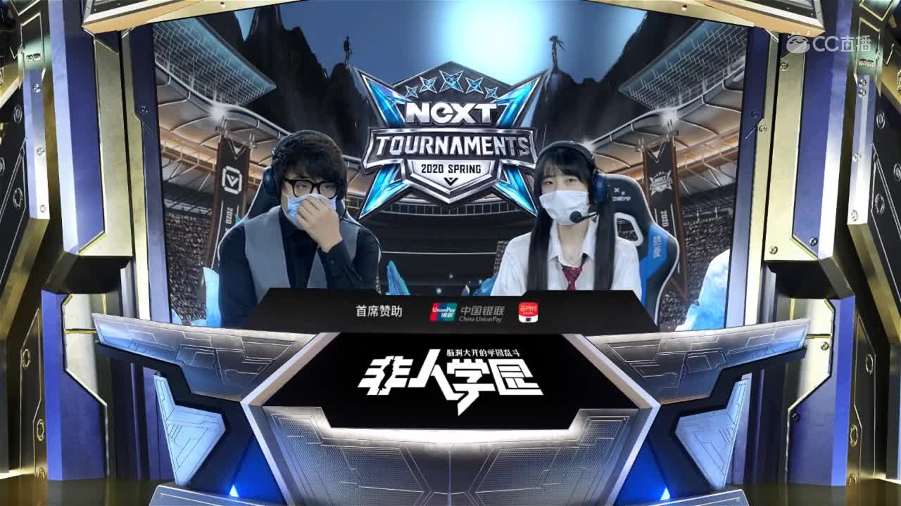 【NeXT2020春季赛】非人学园QWQs5杯赛OP VS 烂分