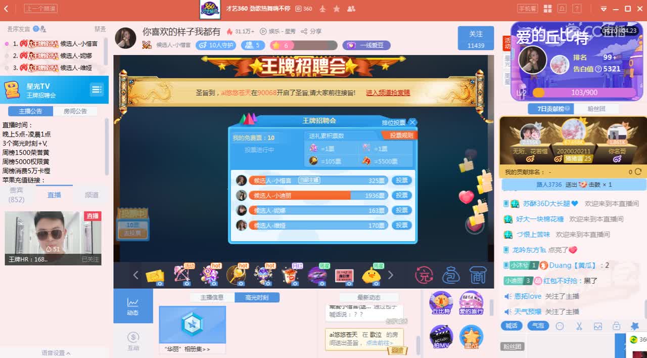 《王牌招聘会》4月21日