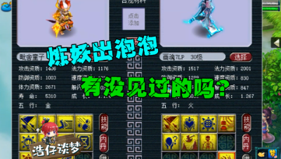 梦幻西游：这组炼妖出童子最高20技能，这个结局却万万没想到！