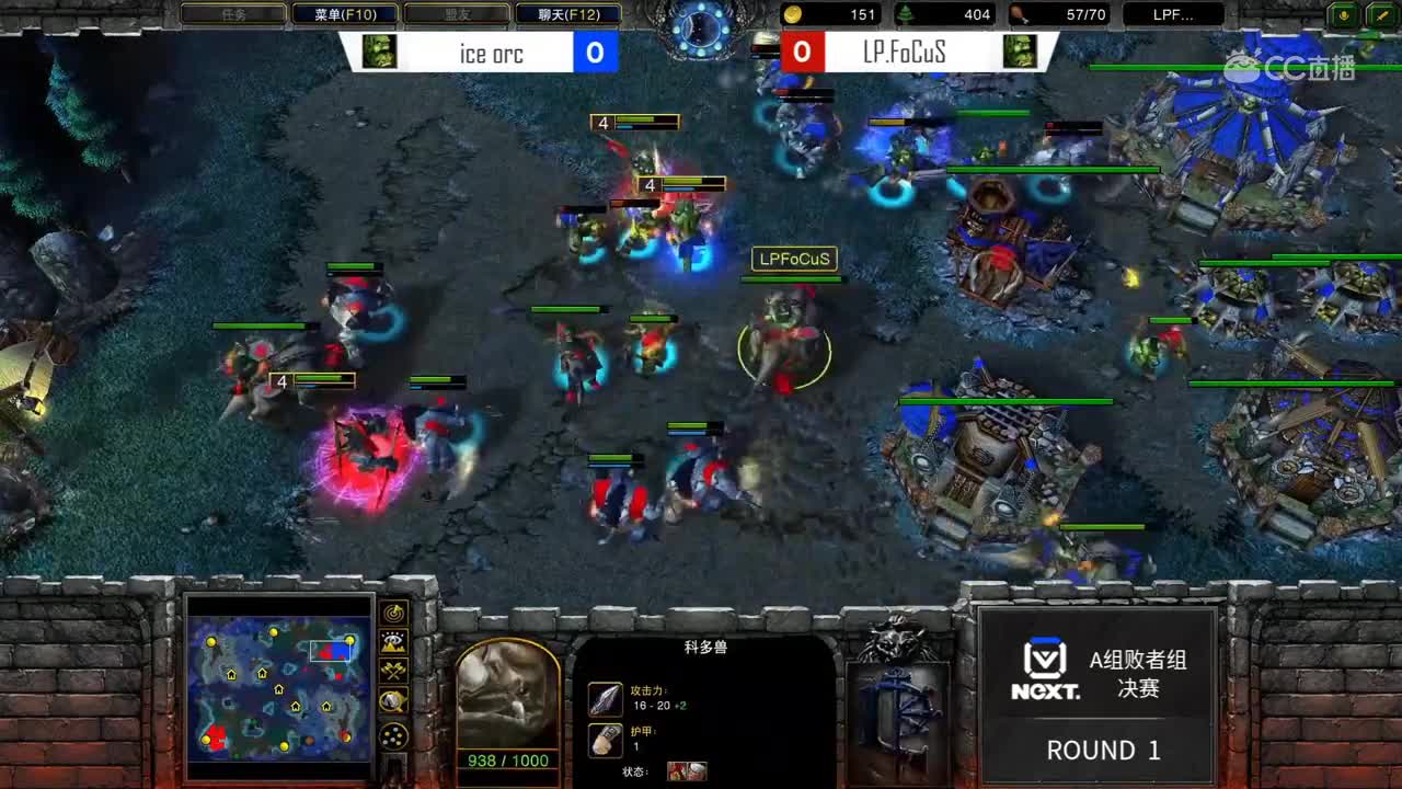 【NeXT2020春季赛】魔兽争霸III大师邀请赛ice orc vs  LP.FoCuS