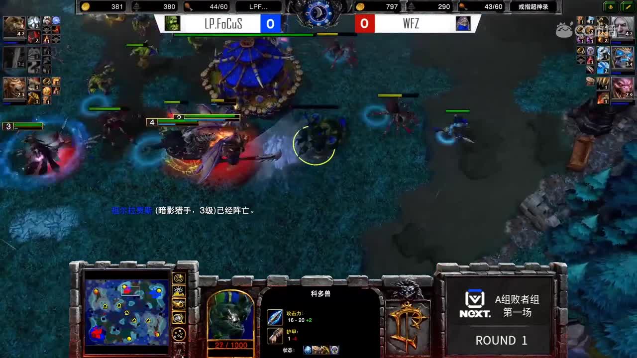 【NeXT2020春季赛】魔兽争霸III大师邀请赛LP.FoCuS WFZ