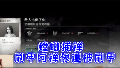 黄雀在后!刷甲阿禅惨遭被刷甲!明日之后 静观思禅