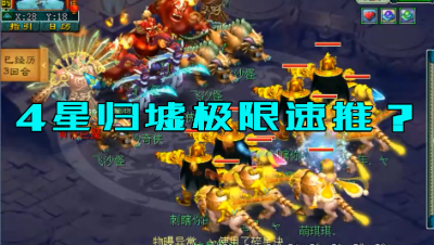 梦幻西游：老王组的速推队伍，被4星归墟2回合爆锤，对方速推了！