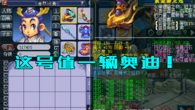 梦幻西游：老王取出价值一辆奥迪的号，很完整，到底是A几？