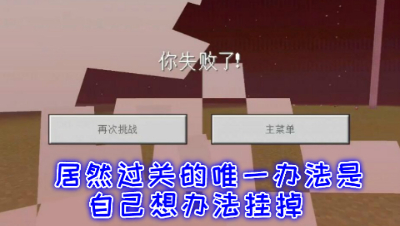 谁是大憨憨!疯狂坑爹不解释!我的世界 静观思禅
