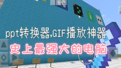 研究明白之后惊叹!史上最强大的红石电脑 我的世界 静观思禅