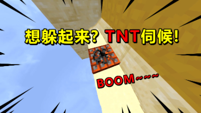 我的世界起床战争：面对躲起来的玩家，准备上TNT伺候！