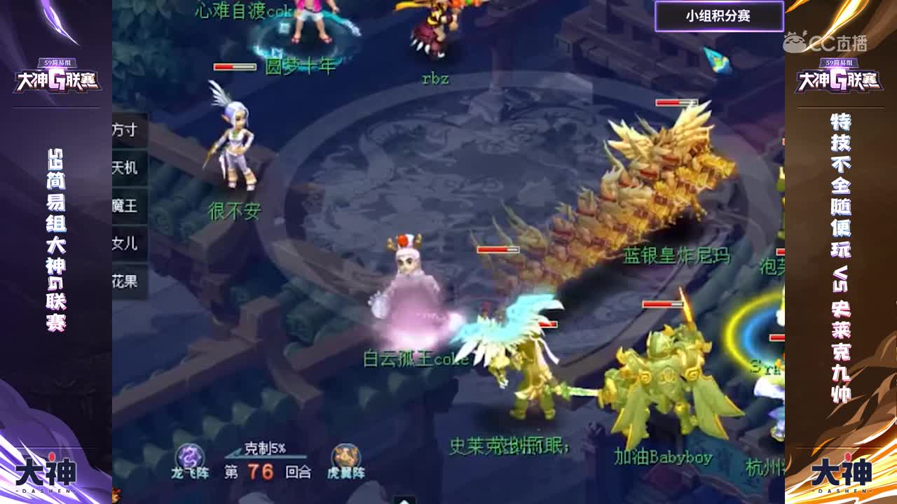 大神G联赛：花果山清宝宝无奈被反震倒地