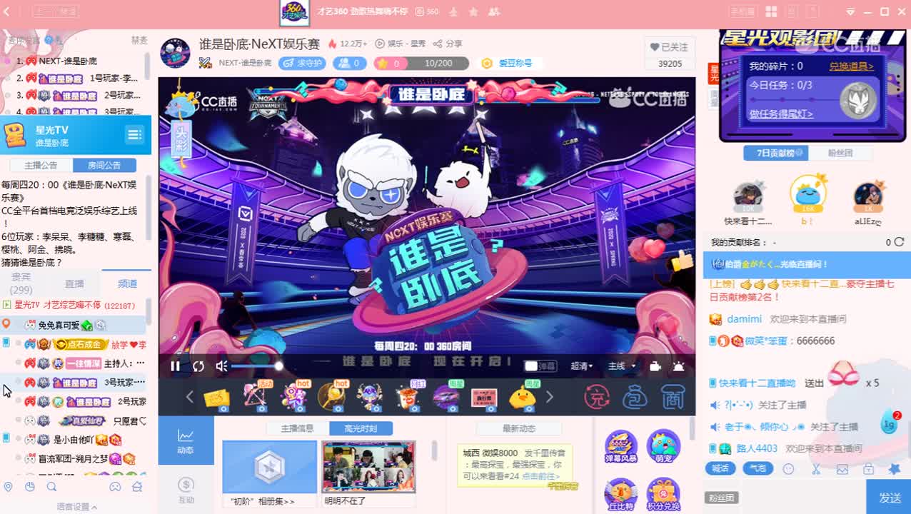 《谁是卧底》4月23日