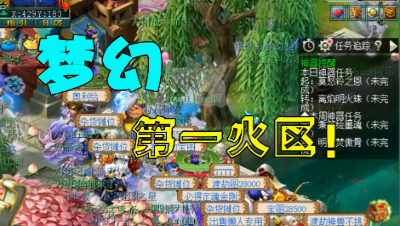 梦幻西游：当之无愧的第一火区，2008在它面前，只能屈居第2！