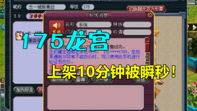 梦幻西游：175上架10分钟被瞬秒，25仓库没清，老王求卖家找回！