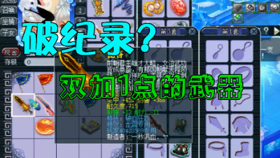 梦幻西游：长见识了，120武器双加1点见过吗？老王紧急呼叫看山！