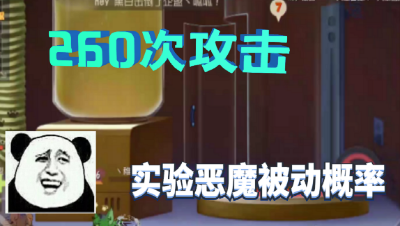 猫和老鼠手游：猫鼠实验班史上最耗费时间的素材，260次攻击只为计算恶魔杰瑞概率！