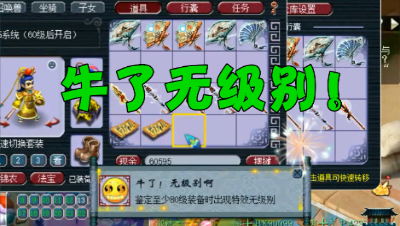 梦幻西游：运气不够钱来凑，205把武器鉴定，第3车就出无级别了！