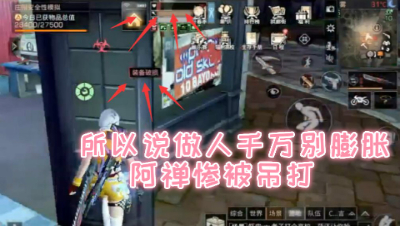 所以说做人千万别膨胀!阿禅惨被吊打!明日之后 静观思禅
